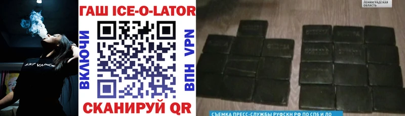 ГАШИШ ice o lator  Купить где  Новопавловск 